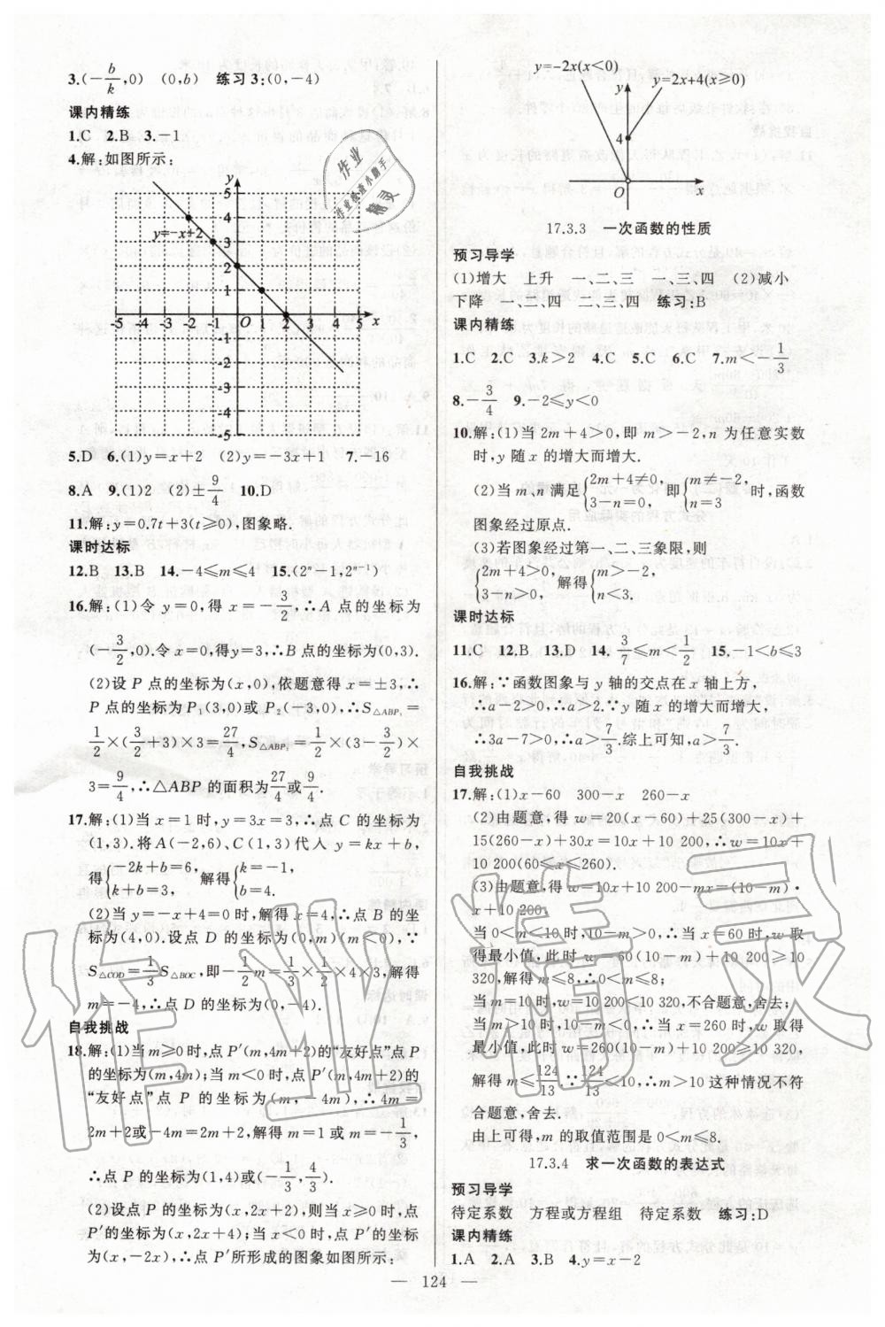 2020年黃岡金牌之路練闖考八年級(jí)數(shù)學(xué)下冊(cè)華師大版 第8頁(yè)