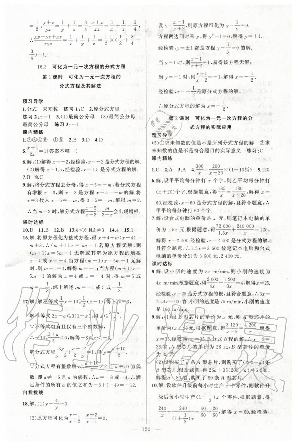 2020年黃岡金牌之路練闖考八年級數(shù)學下冊華師大版 第4頁