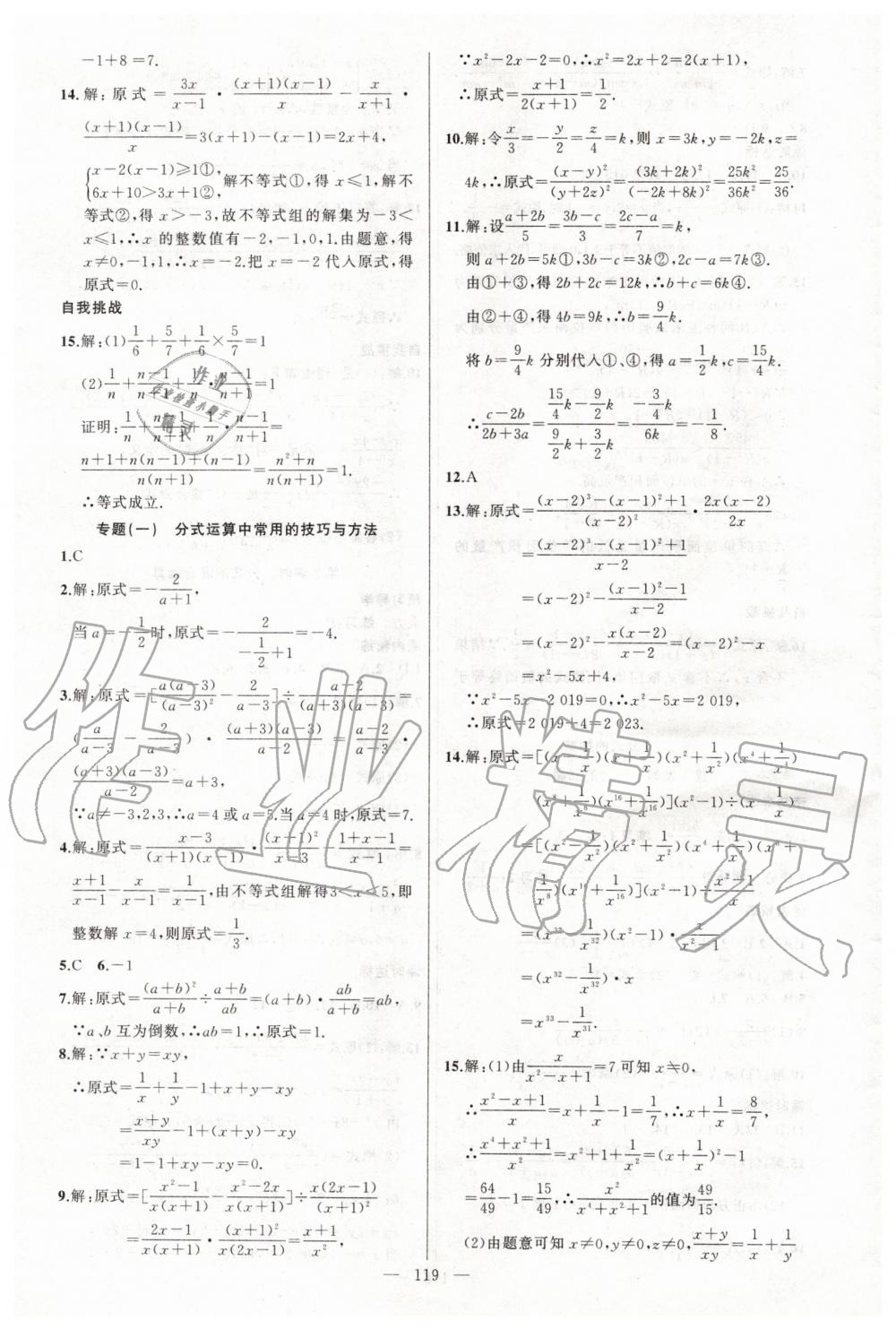 2020年黃岡金牌之路練闖考八年級數(shù)學(xué)下冊華師大版 第3頁