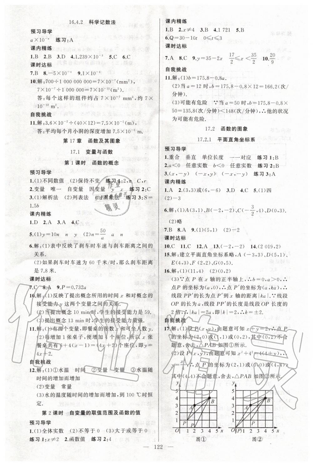 2020年黃岡金牌之路練闖考八年級數(shù)學(xué)下冊華師大版 第6頁