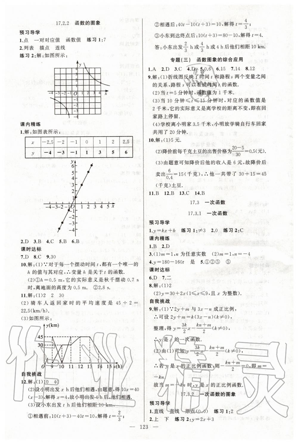 2020年黃岡金牌之路練闖考八年級數(shù)學下冊華師大版 第7頁