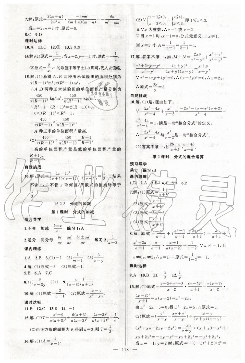 2020年黃岡金牌之路練闖考八年級數學下冊華師大版 第2頁