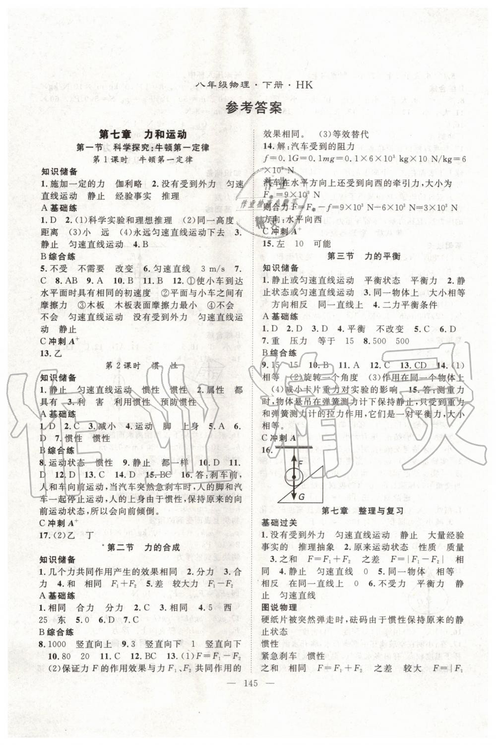 2020年名師學(xué)案八年級物理下冊滬科版 第1頁