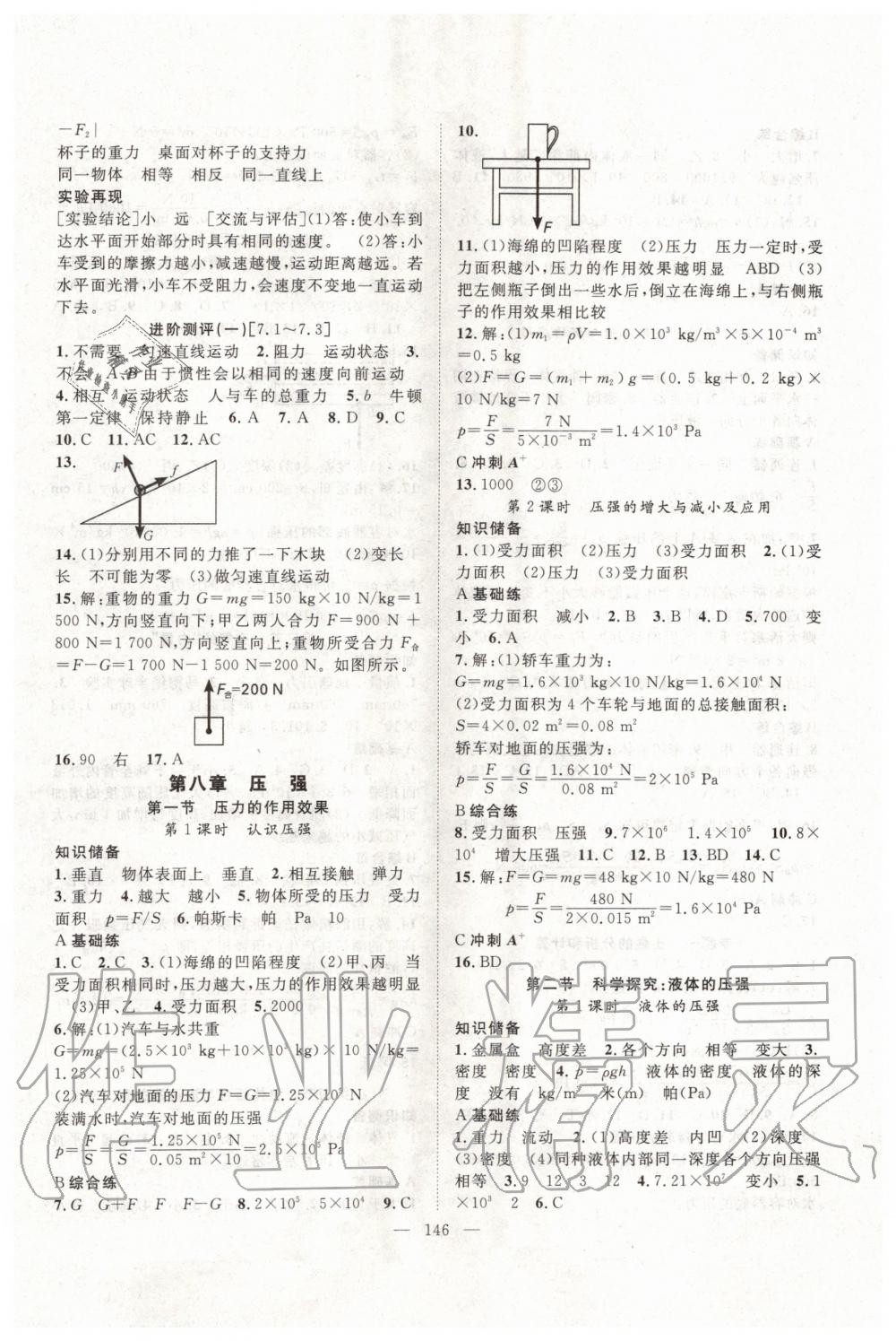 2020年名師學(xué)案八年級(jí)物理下冊(cè)滬科版 第2頁