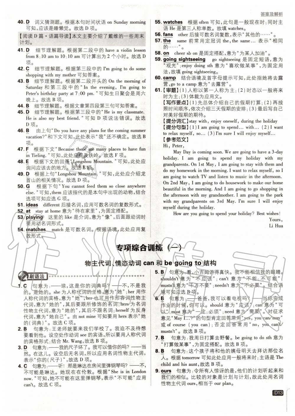 2020年初中必刷題七年級英語下冊外研版 第13頁