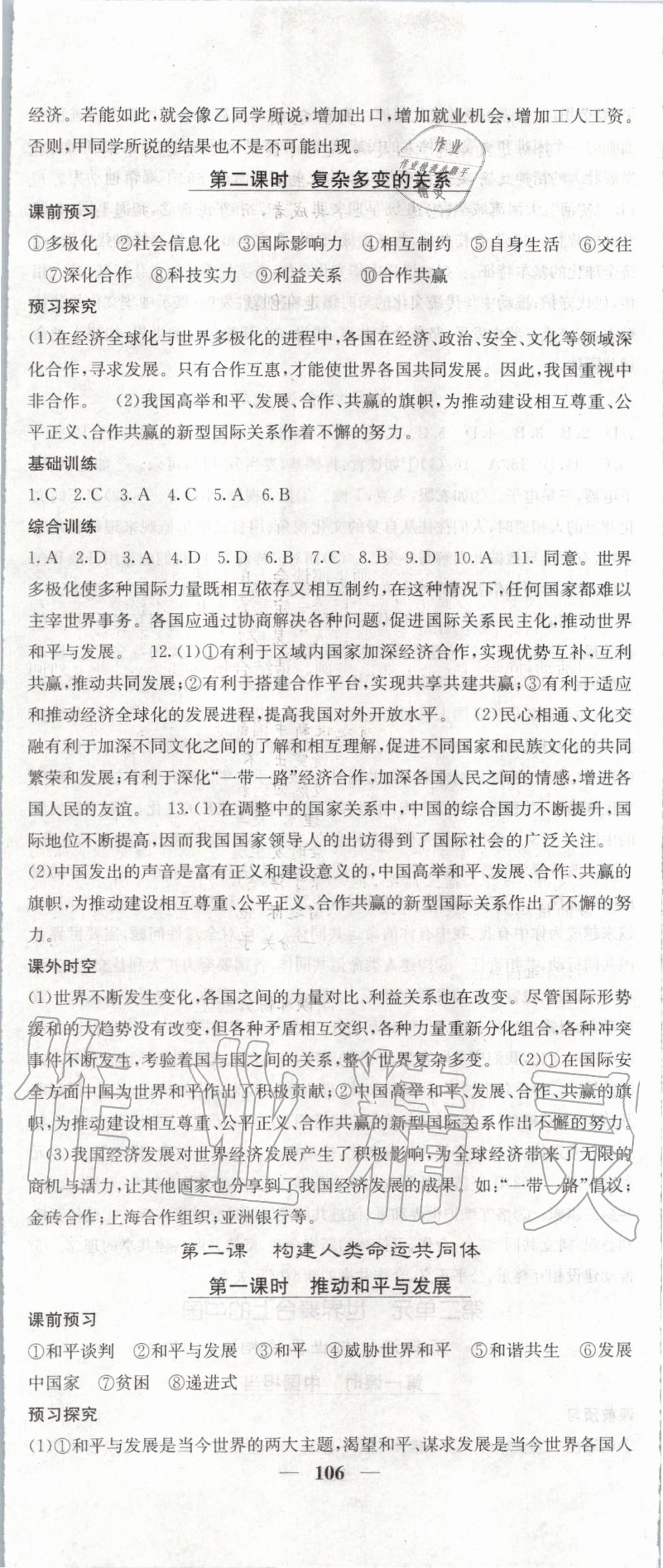 2020年名校課堂內(nèi)外九年級(jí)道德與法治下冊(cè)人教版 第2頁