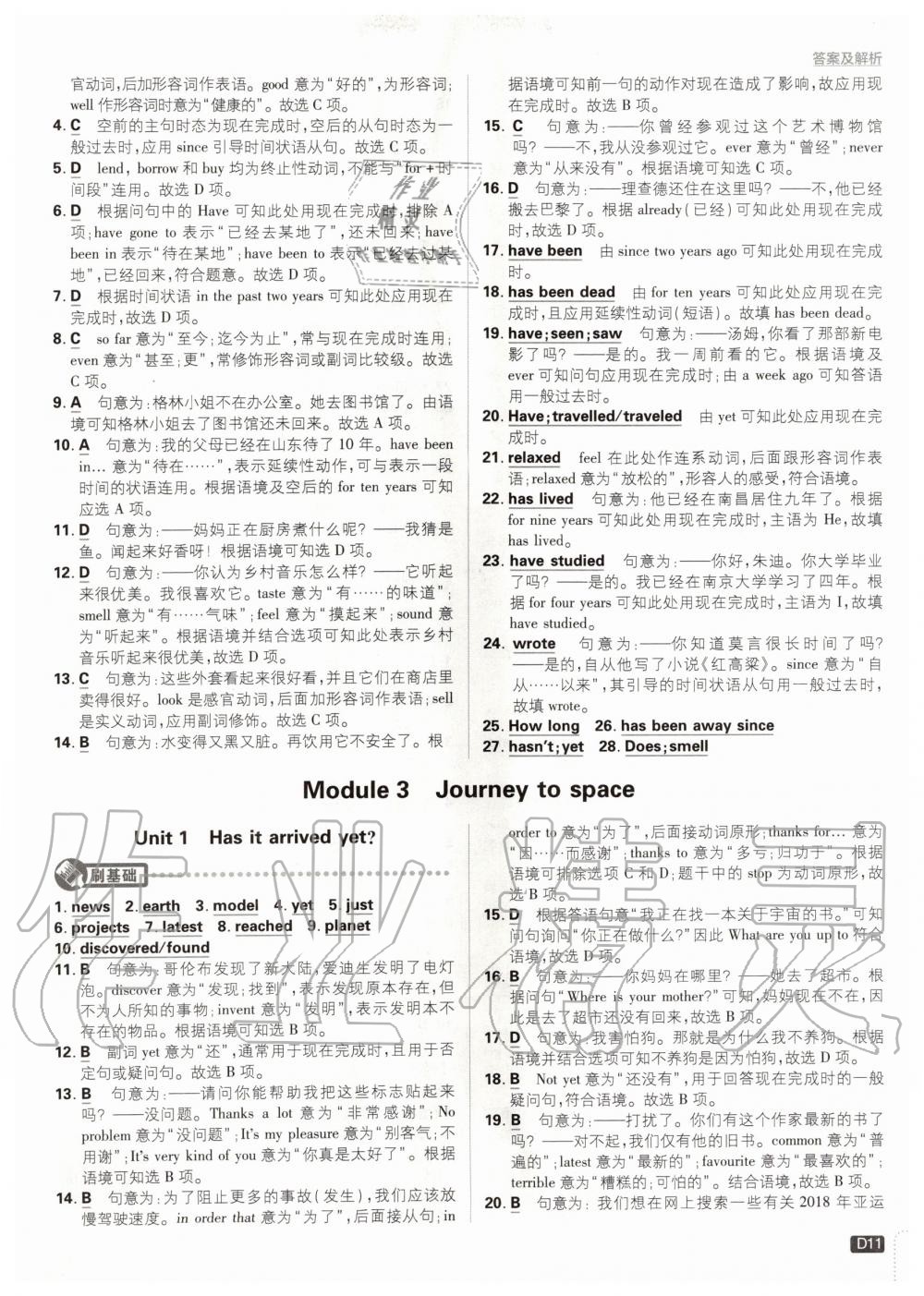 2020年初中必刷題八年級(jí)英語下冊(cè)外研版 第11頁