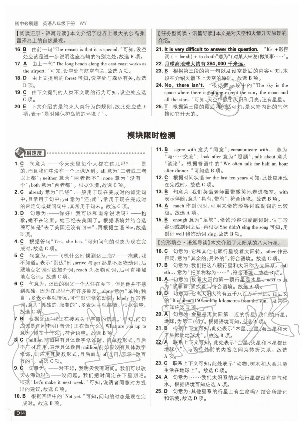 2020年初中必刷題八年級(jí)英語下冊(cè)外研版 第14頁