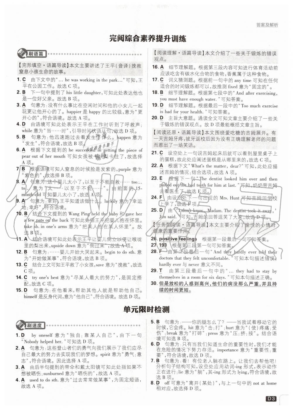 2020年初中必刷題八年級英語下冊人教版 第3頁