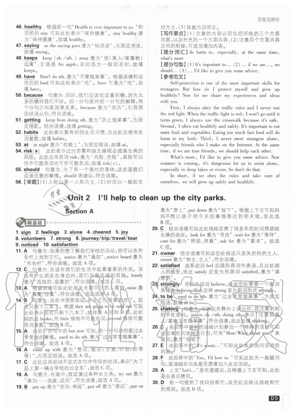 2020年初中必刷題八年級(jí)英語下冊(cè)人教版 第5頁(yè)