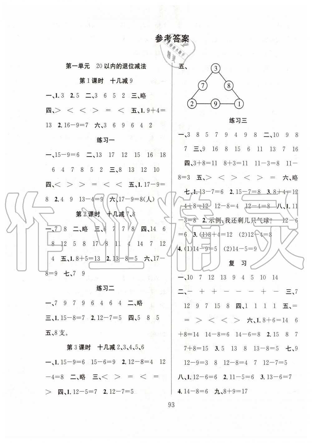 2020年阳光课堂课时作业一年级数学下册苏教版 第1页