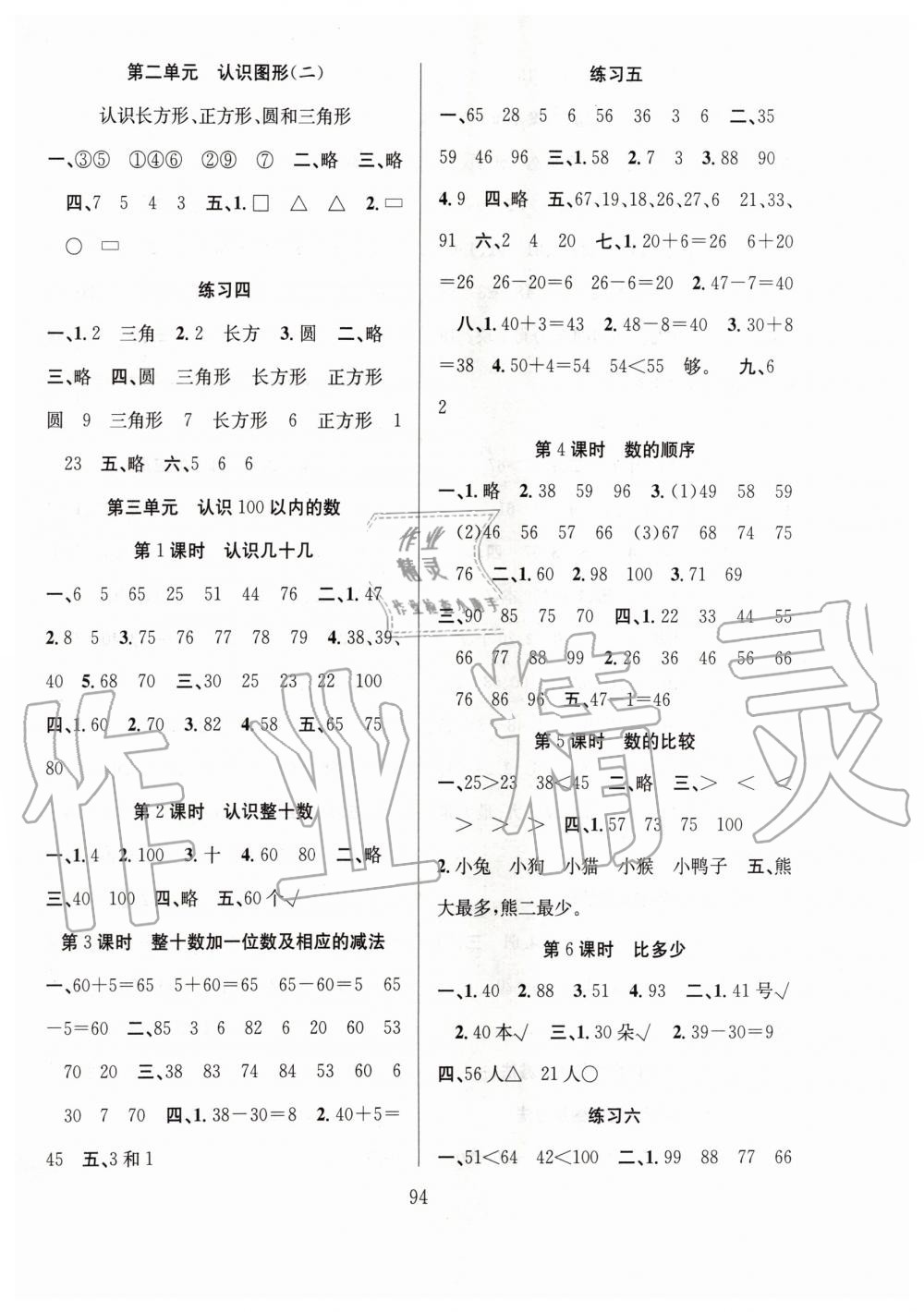 2020年阳光课堂课时作业一年级数学下册苏教版 第2页