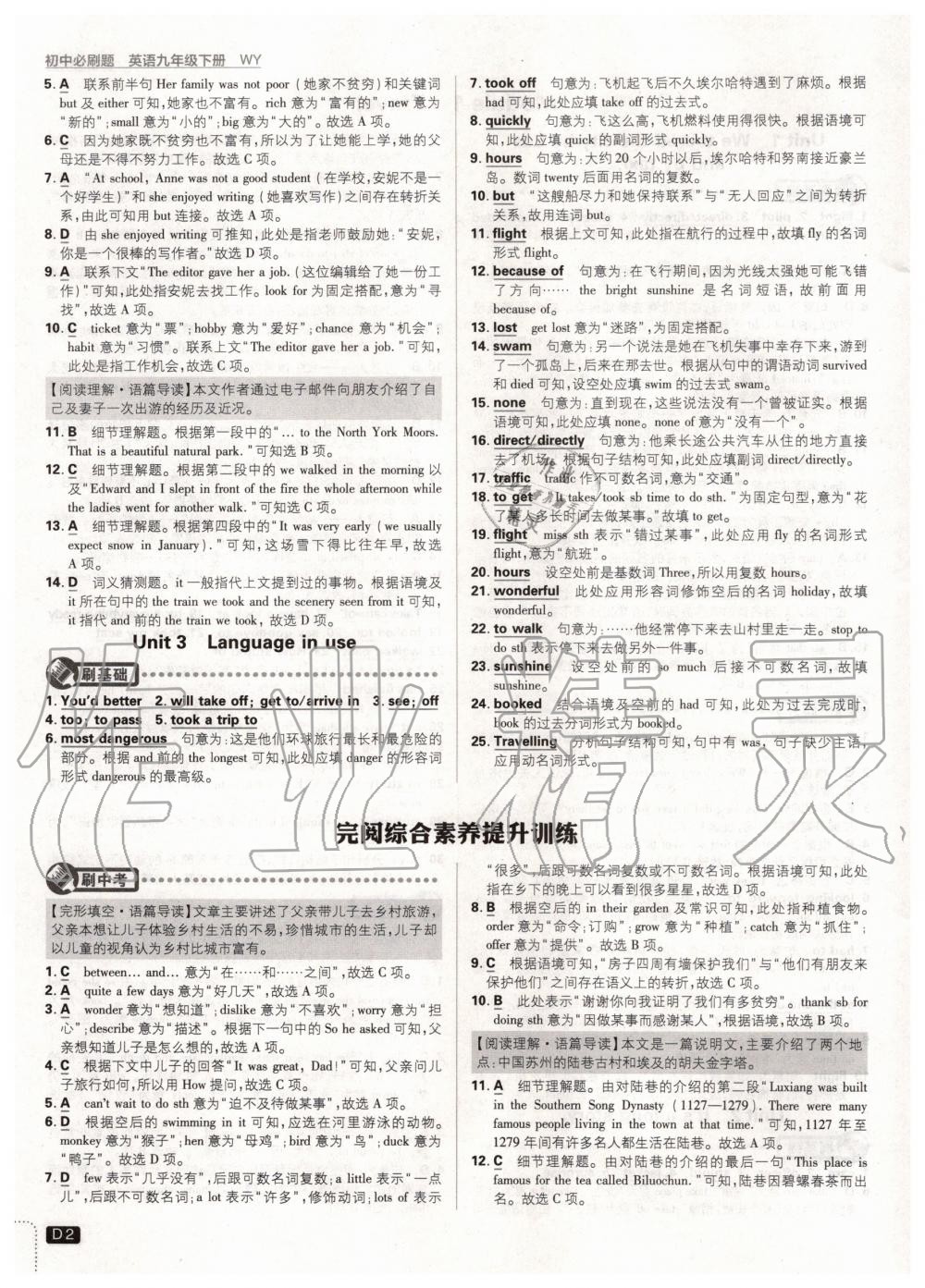 2020年初中必刷題九年級英語下冊外研版 第2頁