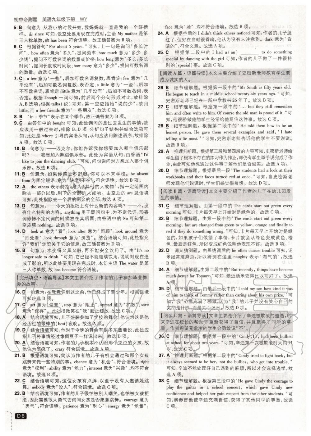 2020年初中必刷題九年級(jí)英語(yǔ)下冊(cè)外研版 第8頁(yè)