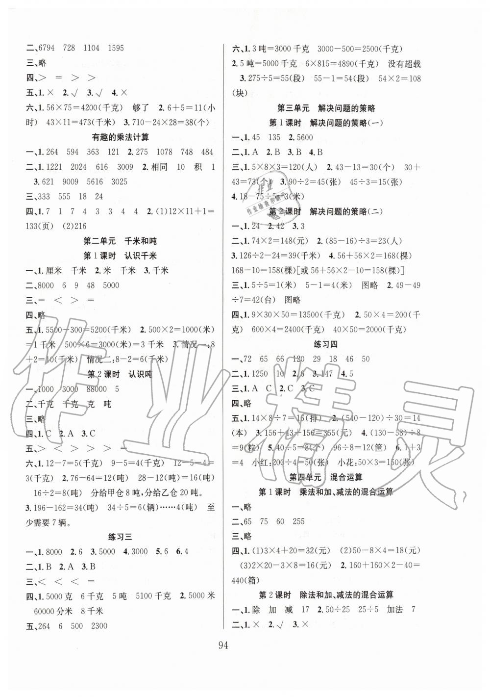 2020年阳光课堂课时作业三年级数学下册苏教版 第2页