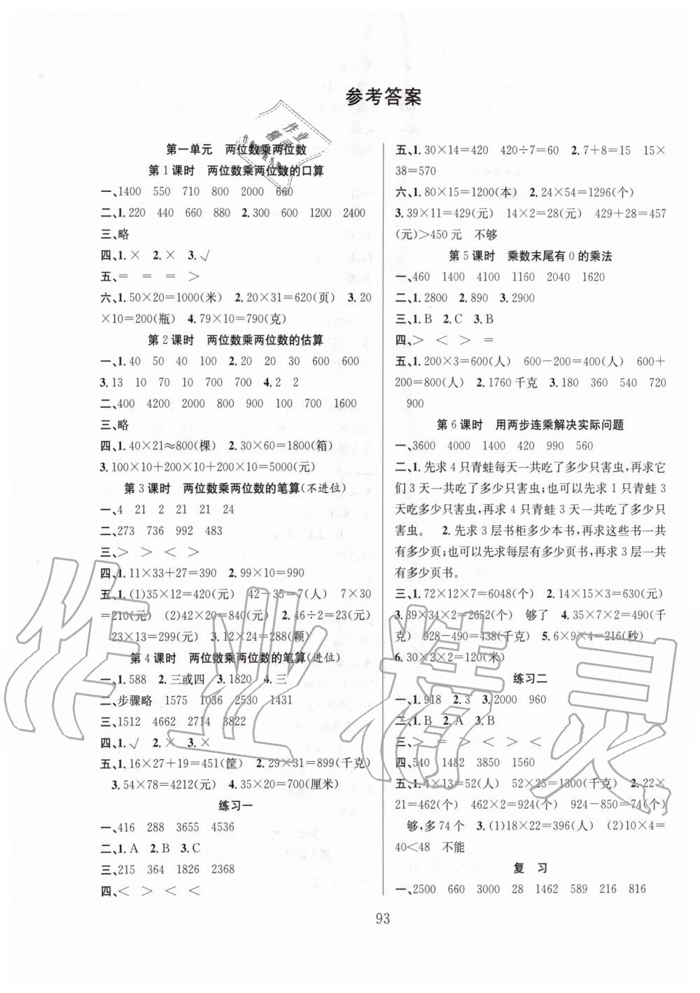 2020年阳光课堂课时作业三年级数学下册苏教版 第1页