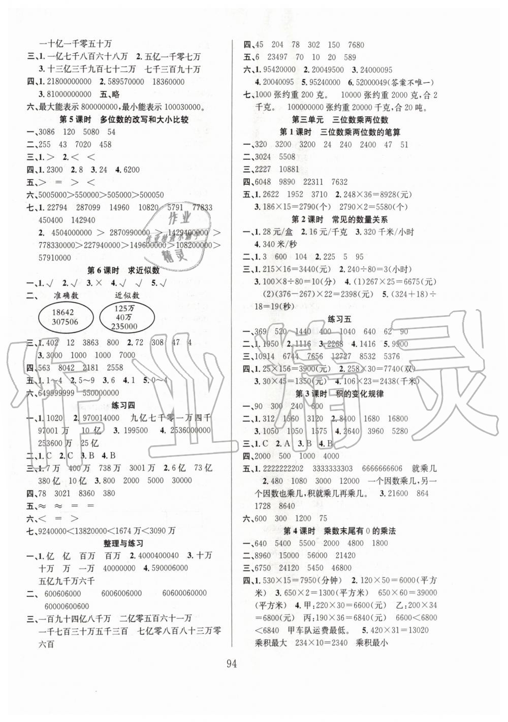 2020年阳光课堂课时作业四年级数学下册苏教版 第2页