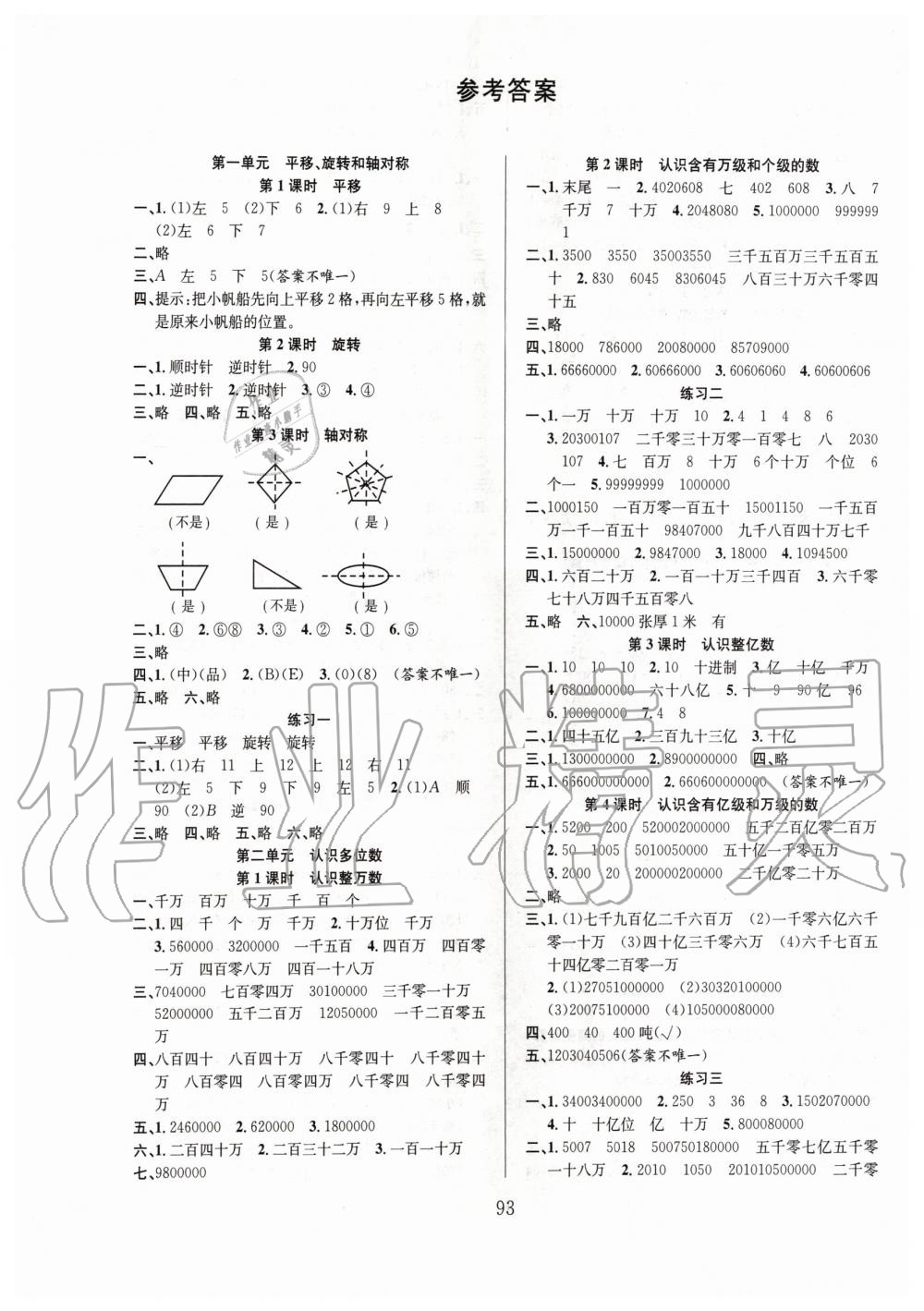 2020年阳光课堂课时作业四年级数学下册苏教版 第1页