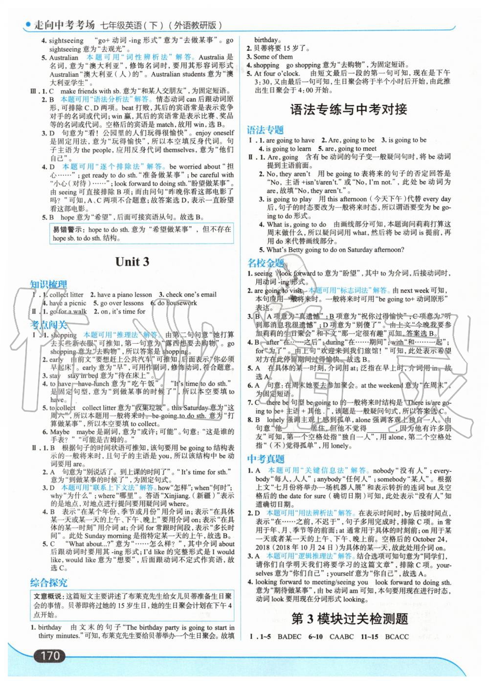 2020年走向中考考场七年级英语下册外语教研版 第8页