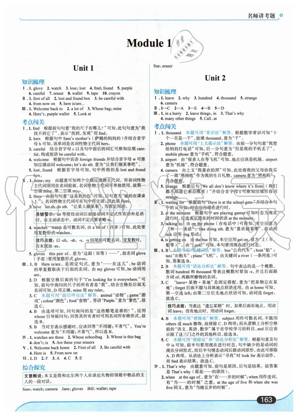 2020年走向中考考场七年级英语下册外语教研版 第1页