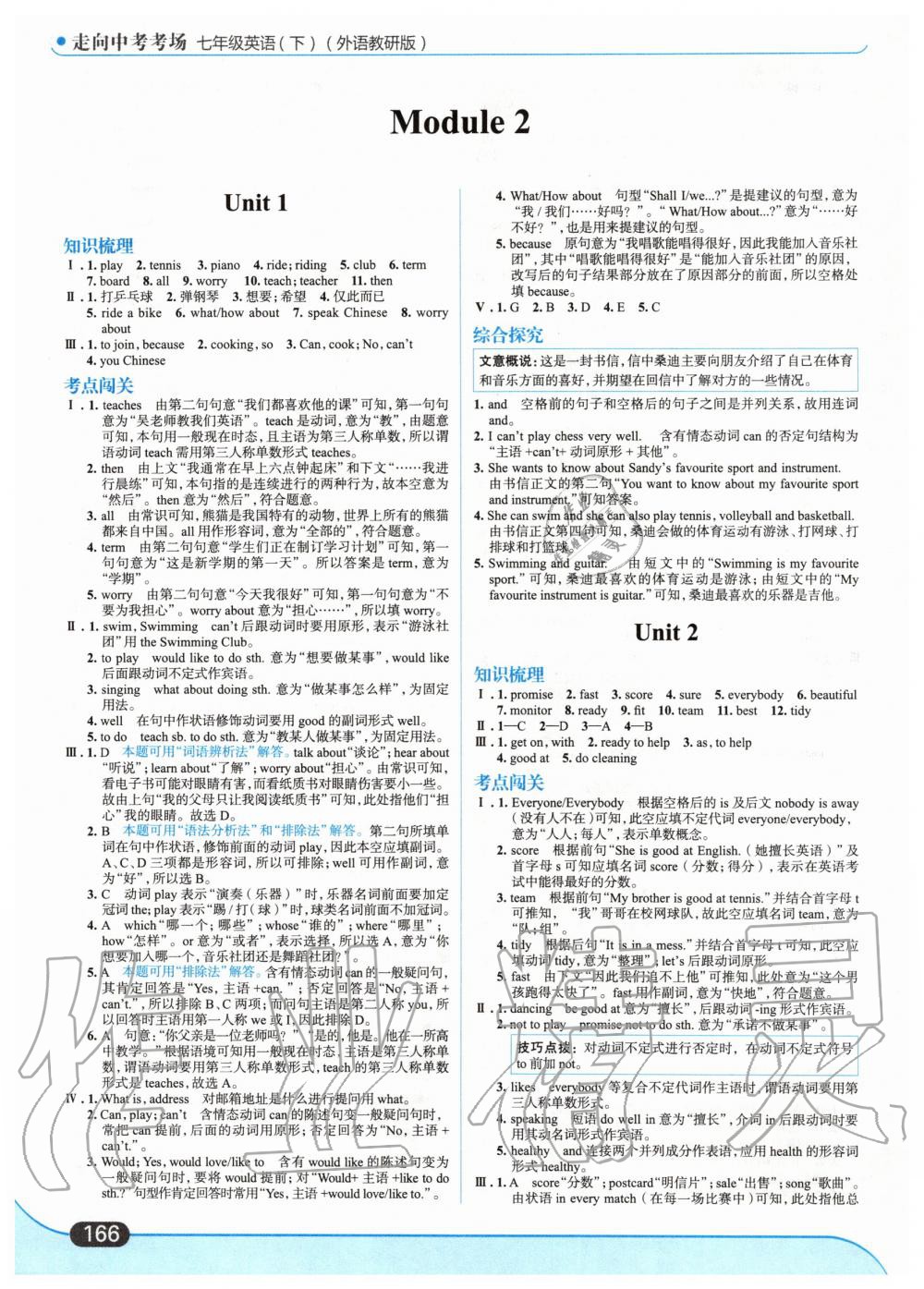 2020年走向中考考场七年级英语下册外语教研版 第4页