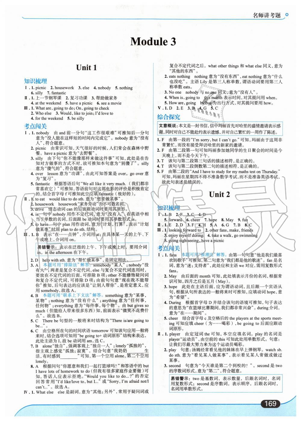 2020年走向中考考场七年级英语下册外语教研版 第7页