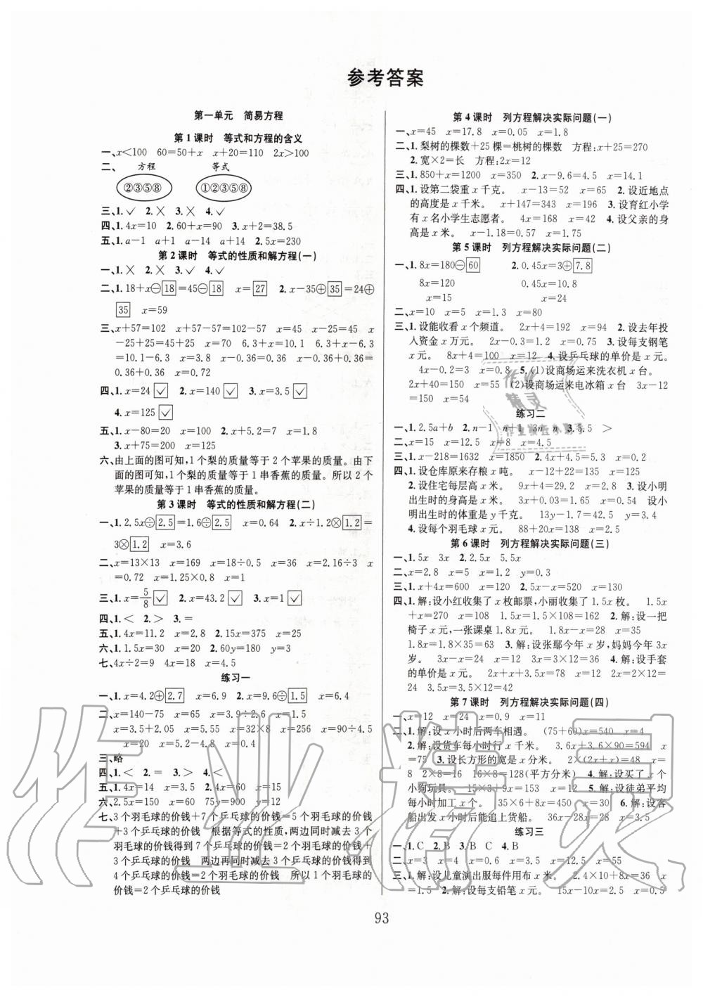 2020年陽光課堂課時(shí)作業(yè)五年級數(shù)學(xué)下冊蘇教版 第1頁