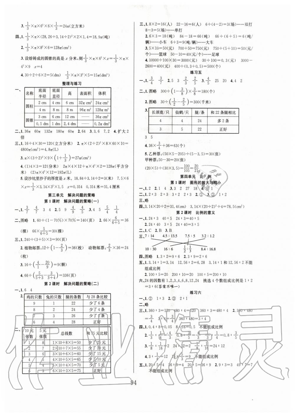 2020年阳光课堂课时作业六年级数学下册苏教版 第2页