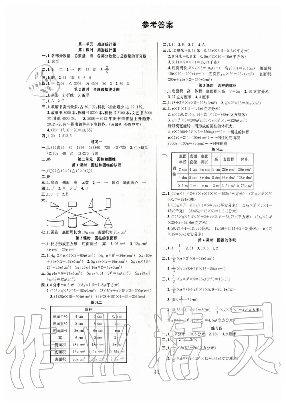 2020年陽光課堂課時作業(yè)六年級數(shù)學下冊蘇教版 第1頁