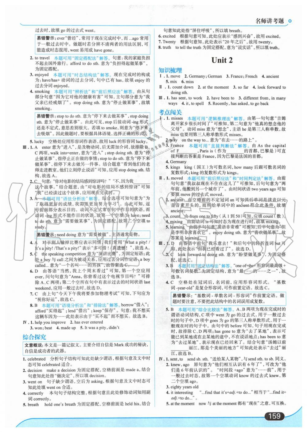 2020年走向中考考场八年级英语下册外语教研版 第5页