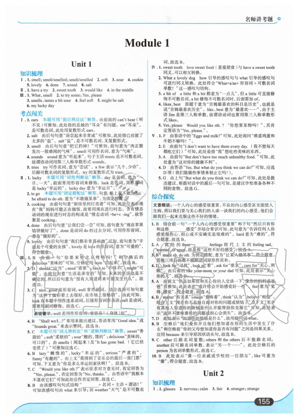 2020年走向中考考场八年级英语下册外语教研版 第1页