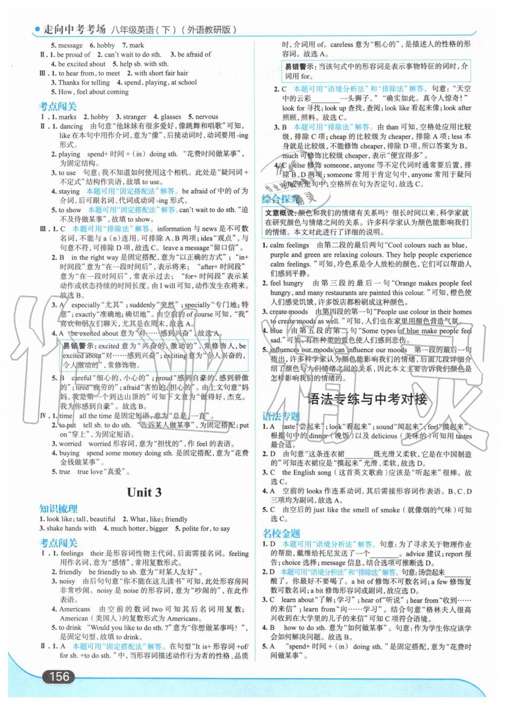 2020年走向中考考場八年級英語下冊外語教研版 第2頁