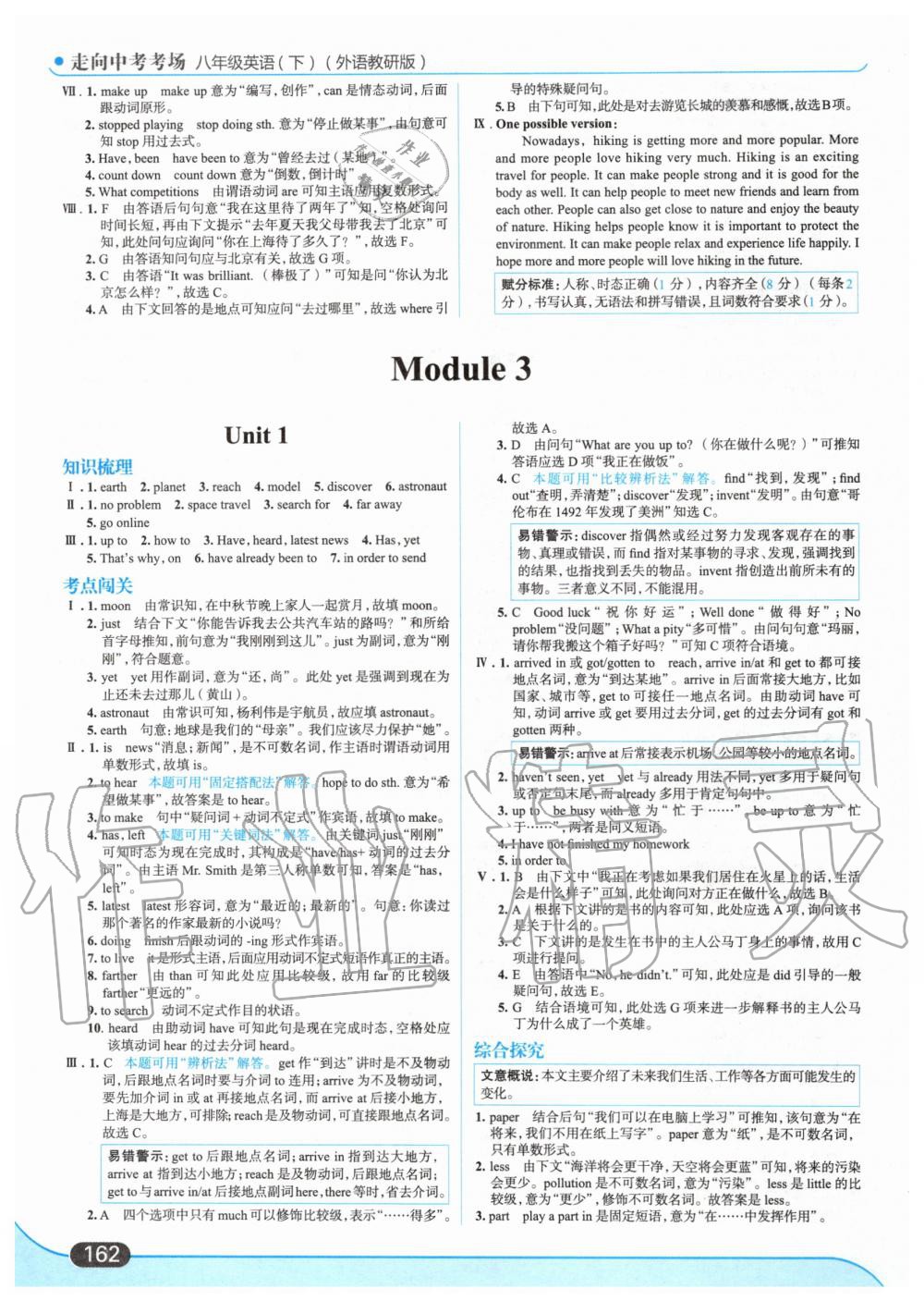 2020年走向中考考場八年級英語下冊外語教研版 第8頁