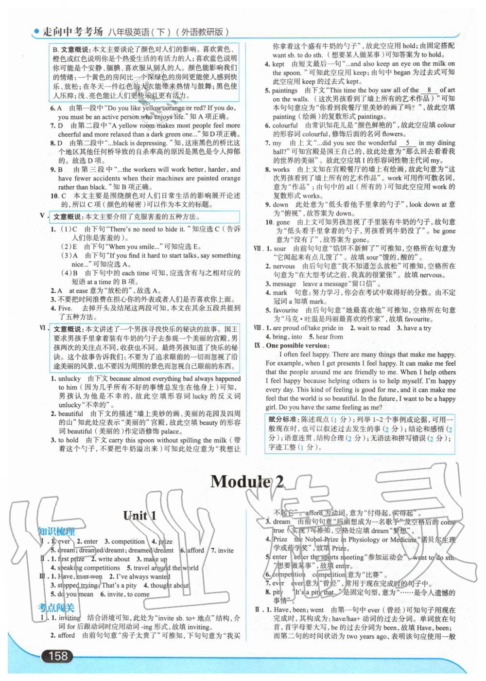 2020年走向中考考場八年級英語下冊外語教研版 第4頁