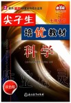 2020年尖子生培優(yōu)教材七年級科學下冊浙教版