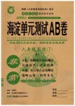 2020年海淀單元測(cè)試AB卷六年級(jí)數(shù)學(xué)下冊(cè)人教版