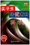 2020年尖子生培優(yōu)教材八年級(jí)科學(xué)下冊(cè)浙教版