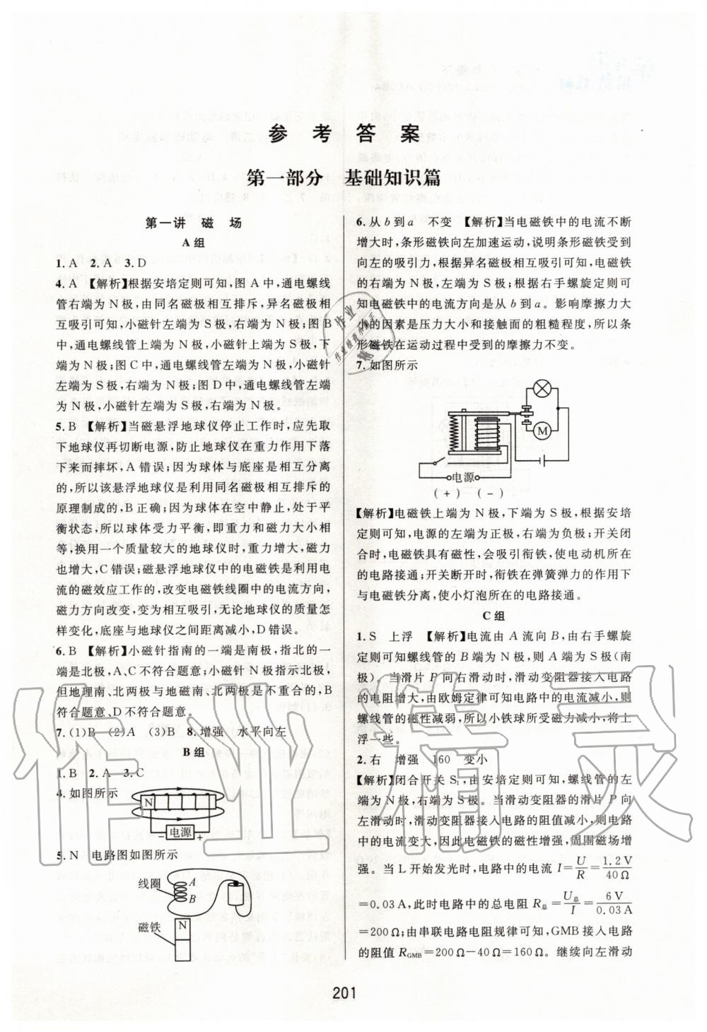 2020年尖子生培優(yōu)教材八年級(jí)科學(xué)下冊(cè)浙教版 第1頁(yè)