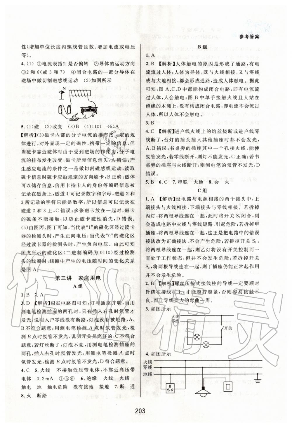 2020年尖子生培优教材八年级科学下册浙教版 第3页