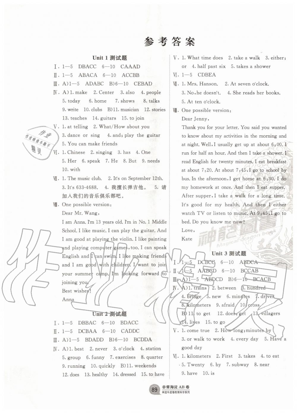 2020年海淀單元測試AB卷七年級英語下冊人教版 第1頁