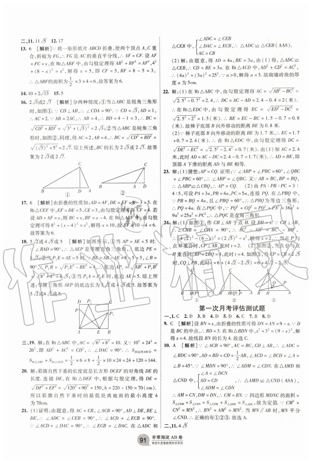 2020年海淀單元測試AB卷八年級數(shù)學(xué)下冊人教版 第3頁