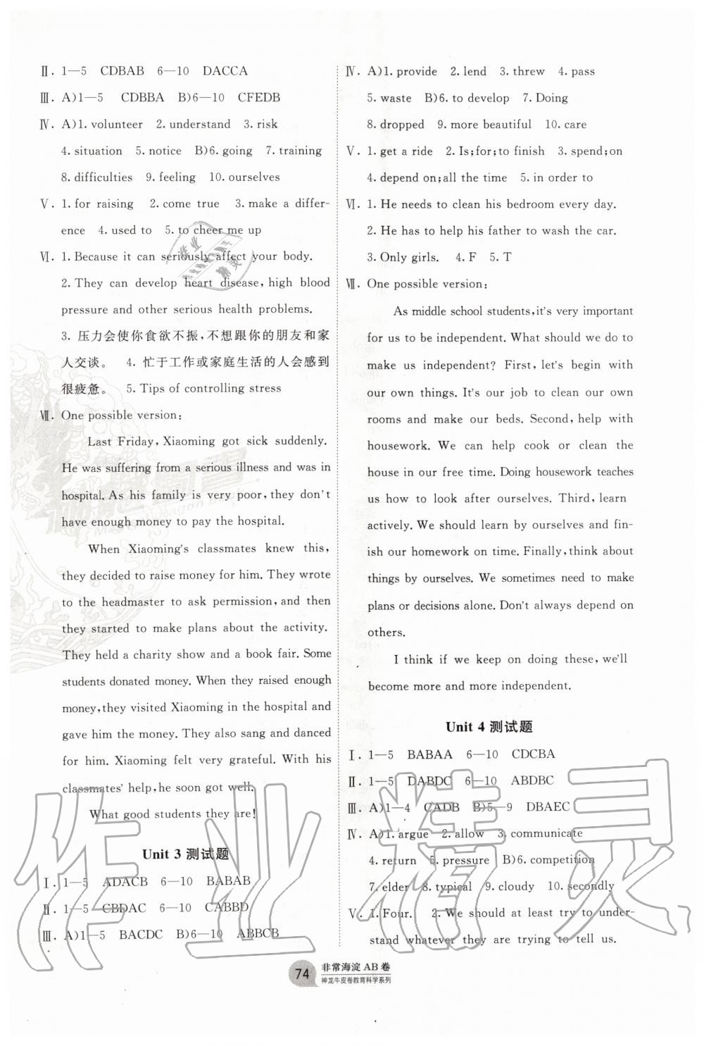 2020年海淀單元測(cè)試AB卷八年級(jí)英語(yǔ)下冊(cè)人教版 第2頁(yè)