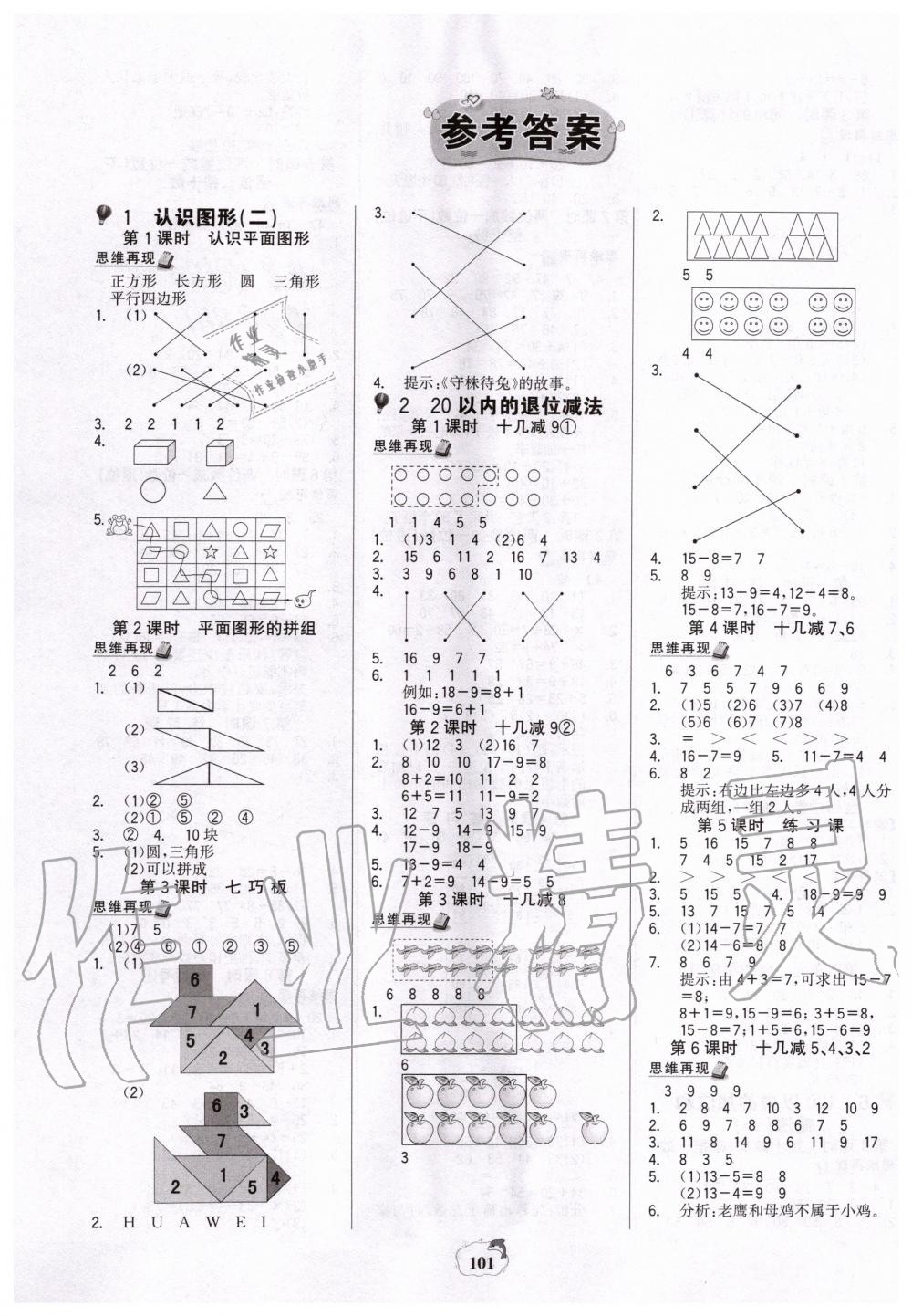 2020年世紀(jì)金榜金榜小博士一年級(jí)數(shù)學(xué)下冊(cè)人教版 第1頁(yè)