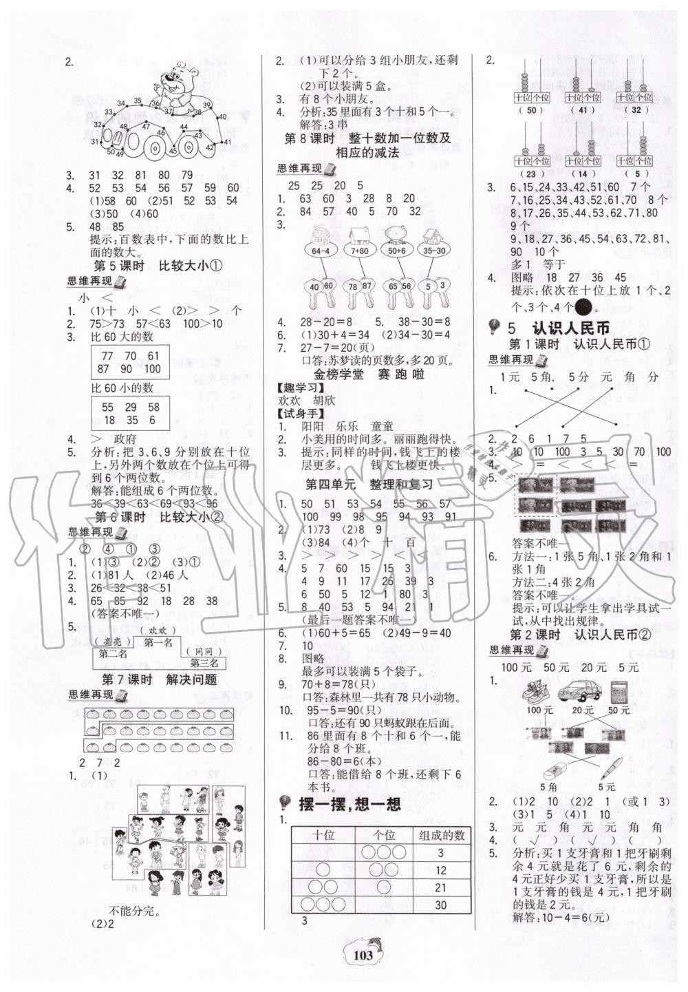 2020年世紀(jì)金榜金榜小博士一年級數(shù)學(xué)下冊人教版 第3頁