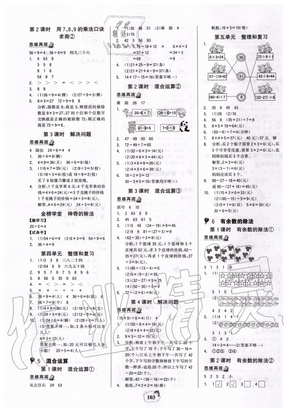 2020年世紀(jì)金榜金榜小博士二年級數(shù)學(xué)下冊人教版 第3頁