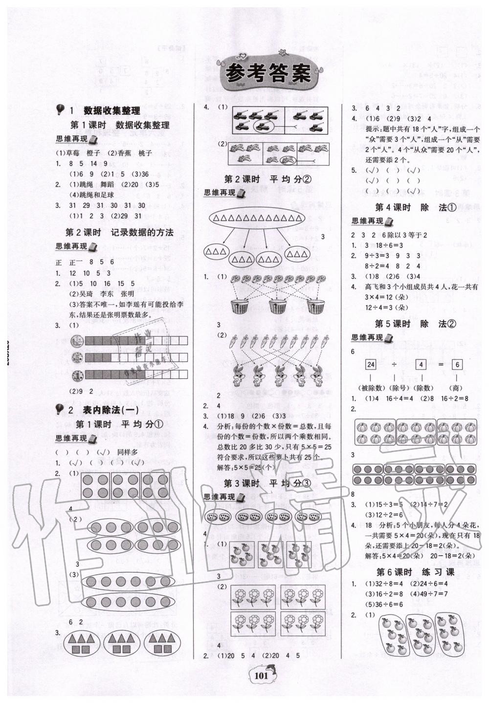 2020年世紀(jì)金榜金榜小博士二年級(jí)數(shù)學(xué)下冊人教版 第1頁