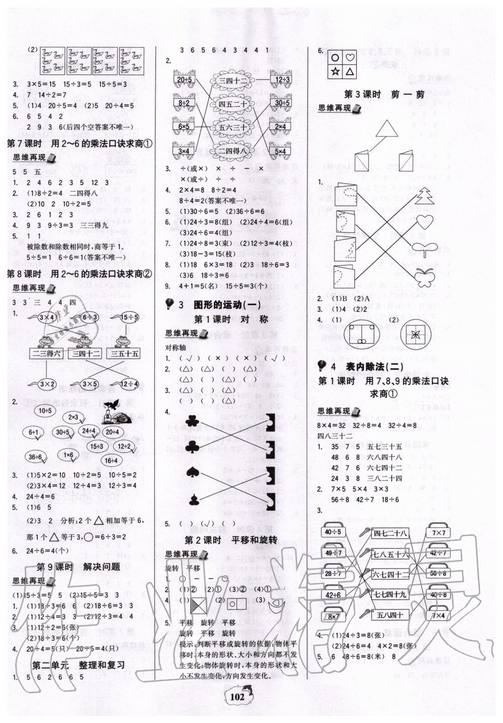 2020年世紀(jì)金榜金榜小博士二年級數(shù)學(xué)下冊人教版 第2頁