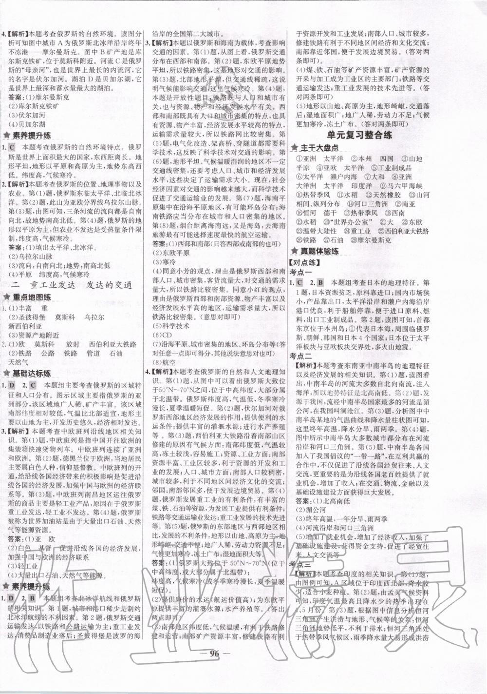 2020年世纪金榜初中百练百胜七年级地理下册人教版 第4页