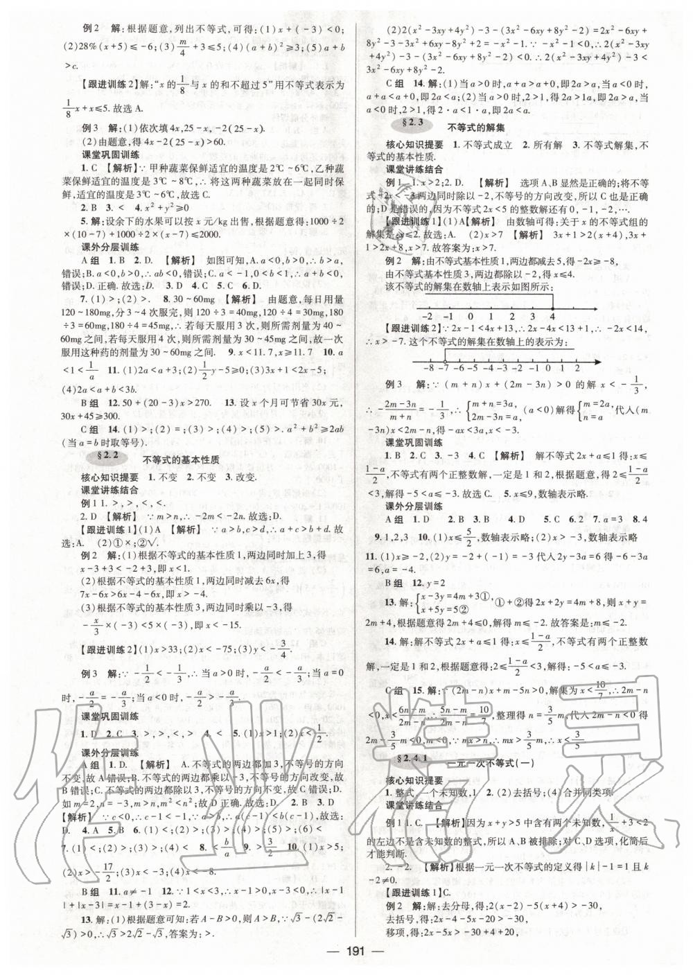 2020年天府数学八年级数学下册北师大版 第10页