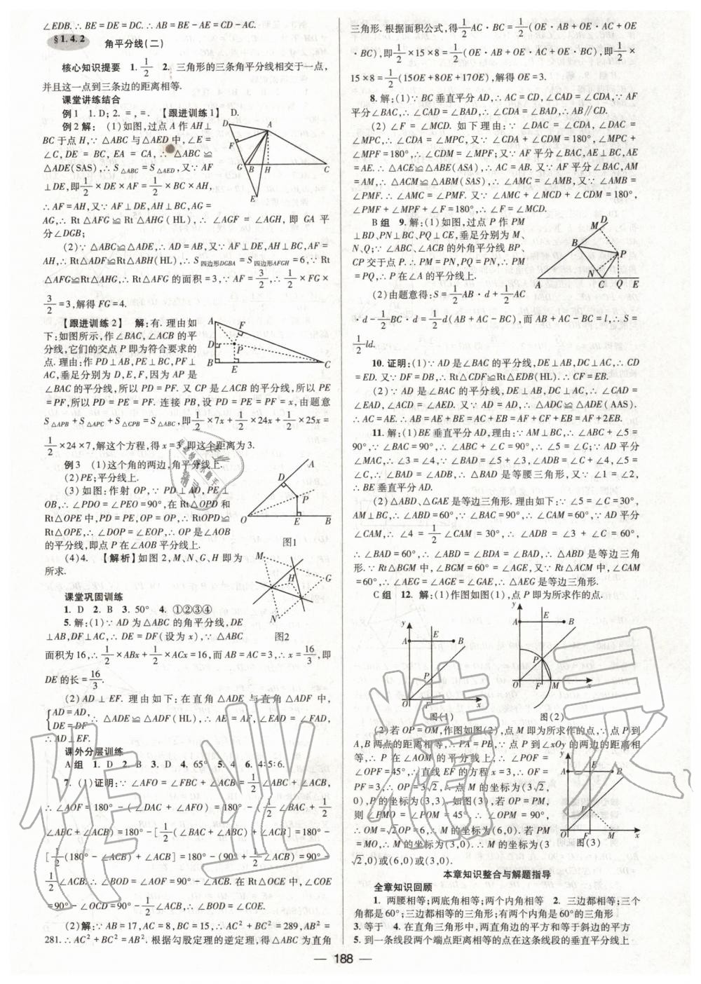 2020年天府数学八年级数学下册北师大版 第7页